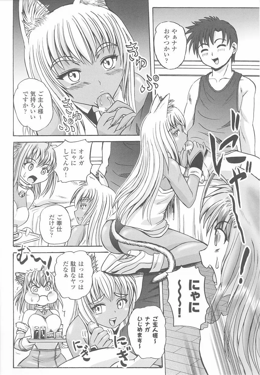 けものっ娘 アンソロジーコミックス Page.134
