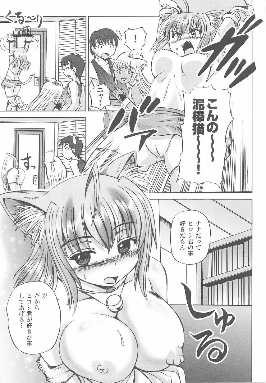 けものっ娘 アンソロジーコミックス Page.135