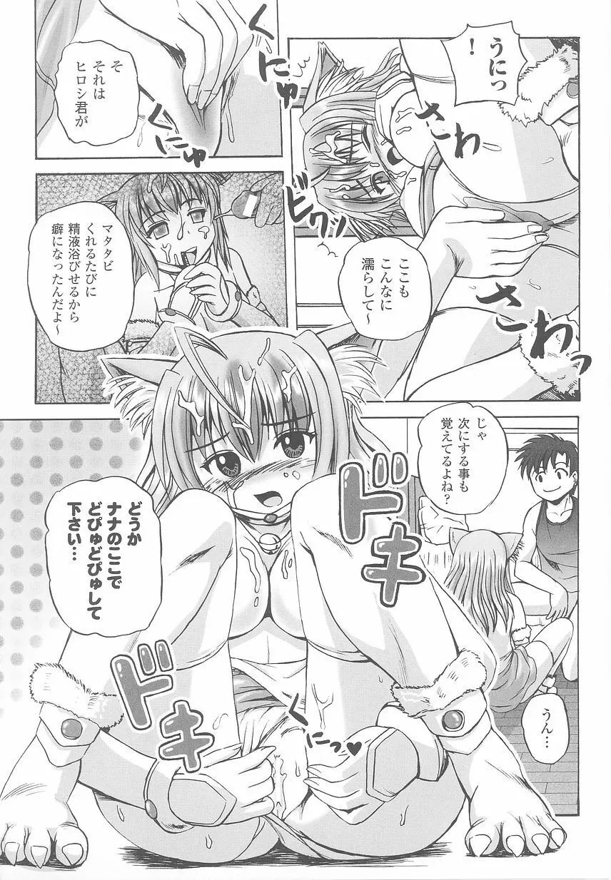 けものっ娘 アンソロジーコミックス Page.139