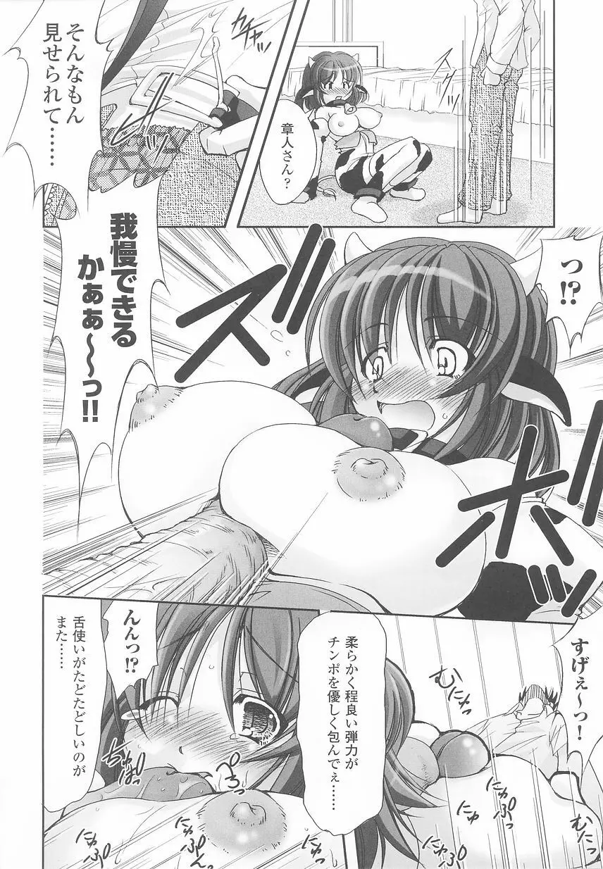 けものっ娘 アンソロジーコミックス Page.14