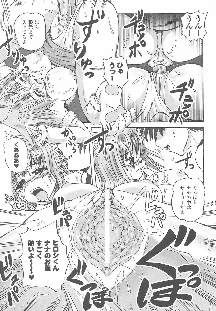 けものっ娘 アンソロジーコミックス Page.141