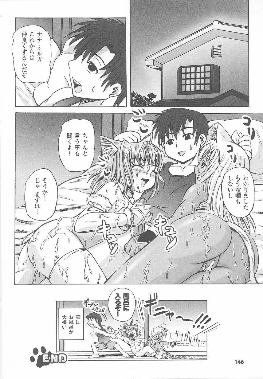 けものっ娘 アンソロジーコミックス Page.148