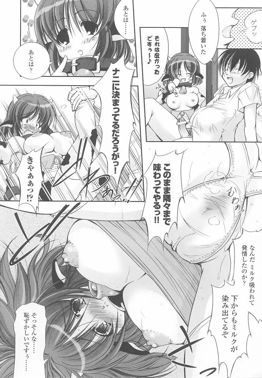 けものっ娘 アンソロジーコミックス Page.16