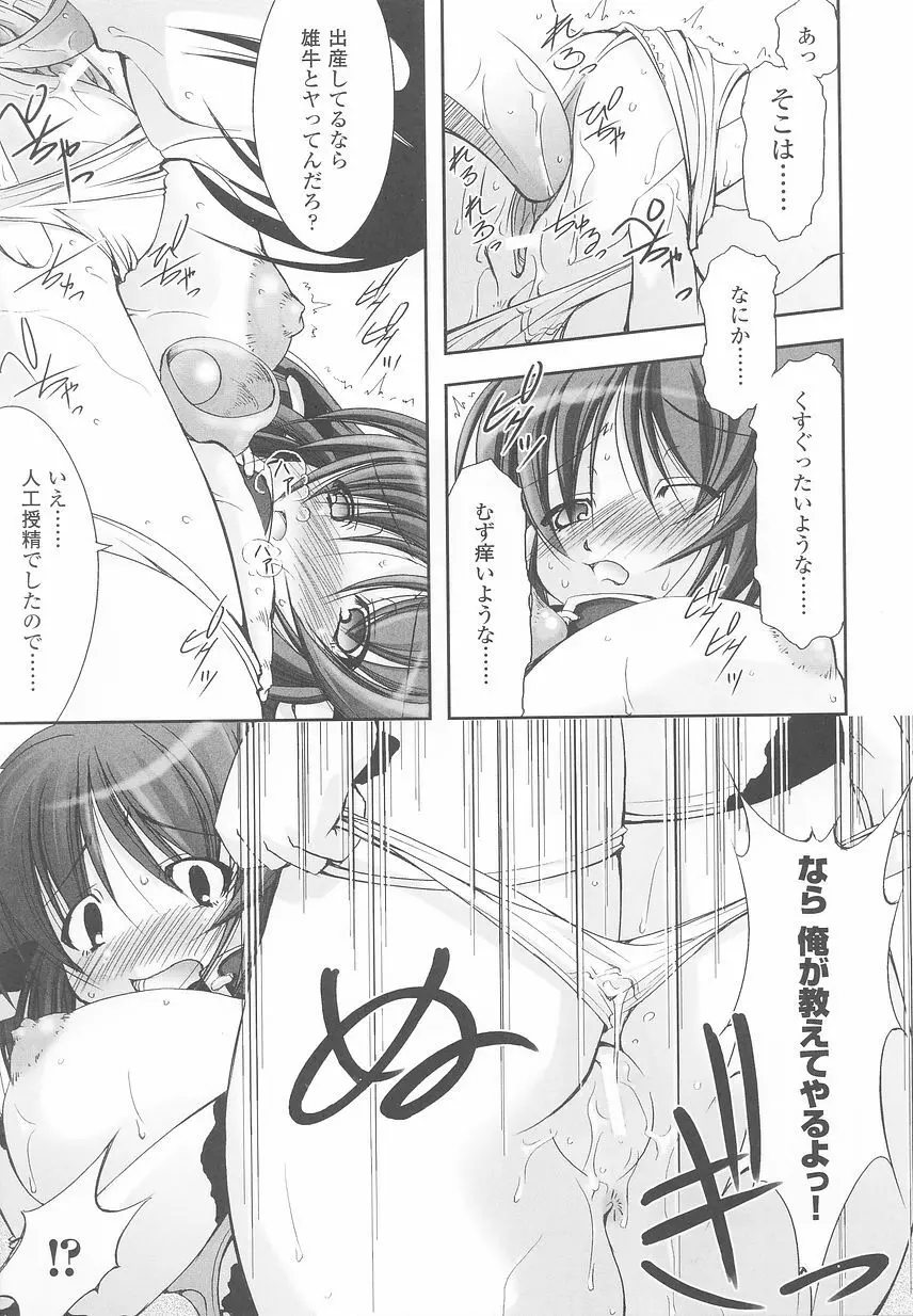 けものっ娘 アンソロジーコミックス Page.17
