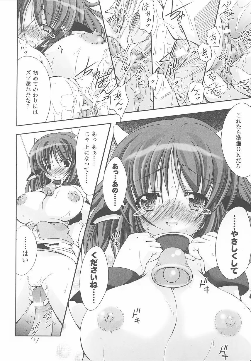けものっ娘 アンソロジーコミックス Page.18