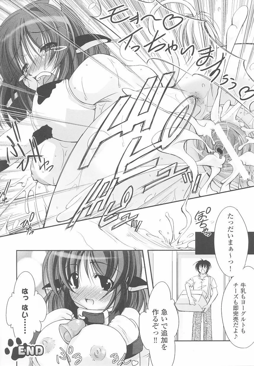 けものっ娘 アンソロジーコミックス Page.24