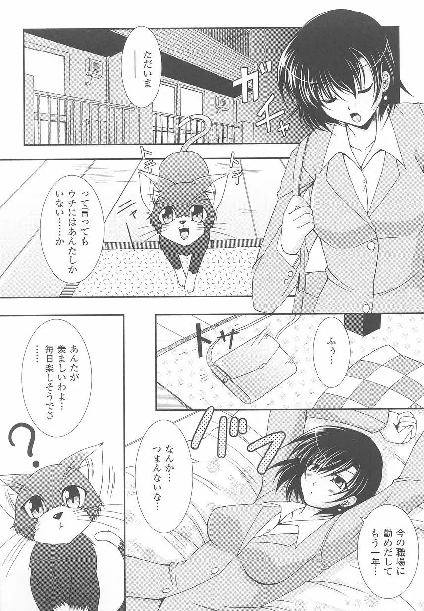 けものっ娘 アンソロジーコミックス Page.25