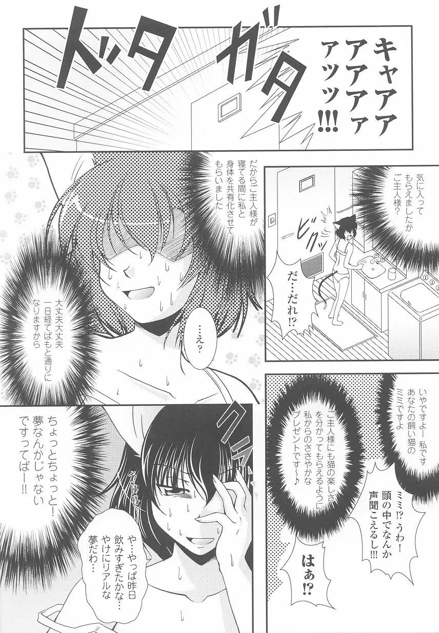 けものっ娘 アンソロジーコミックス Page.27