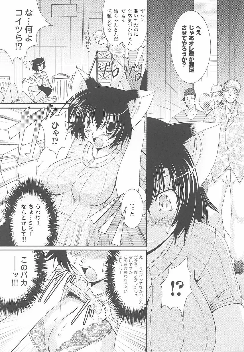 けものっ娘 アンソロジーコミックス Page.34