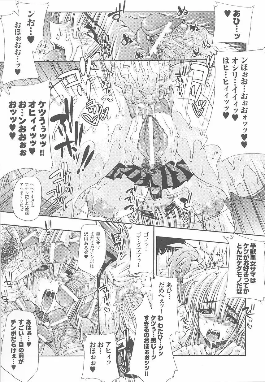 けものっ娘 アンソロジーコミックス Page.52