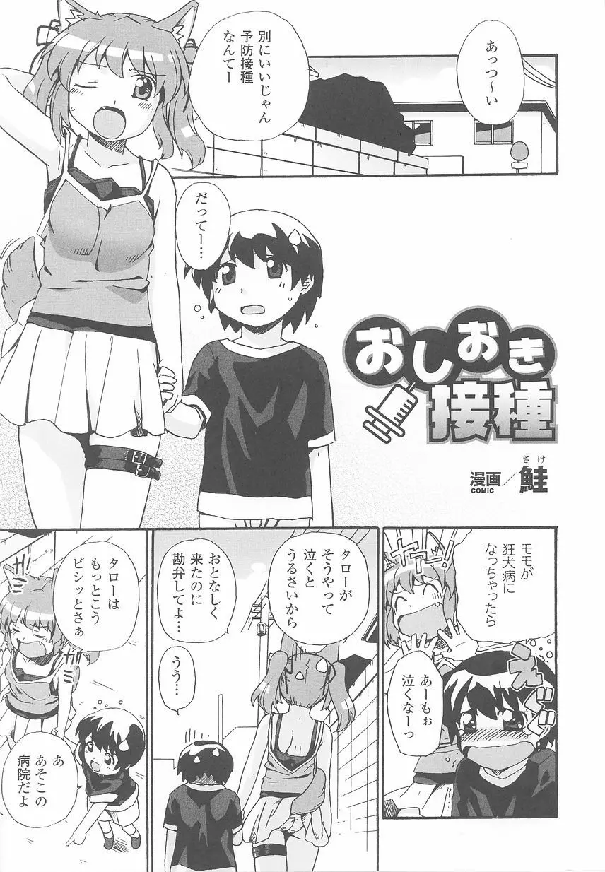 けものっ娘 アンソロジーコミックス Page.57