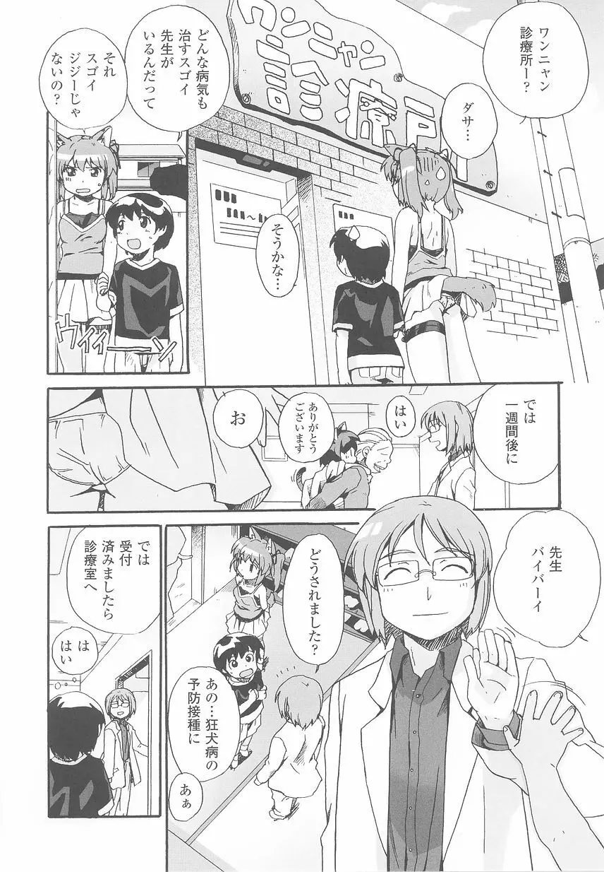 けものっ娘 アンソロジーコミックス Page.58