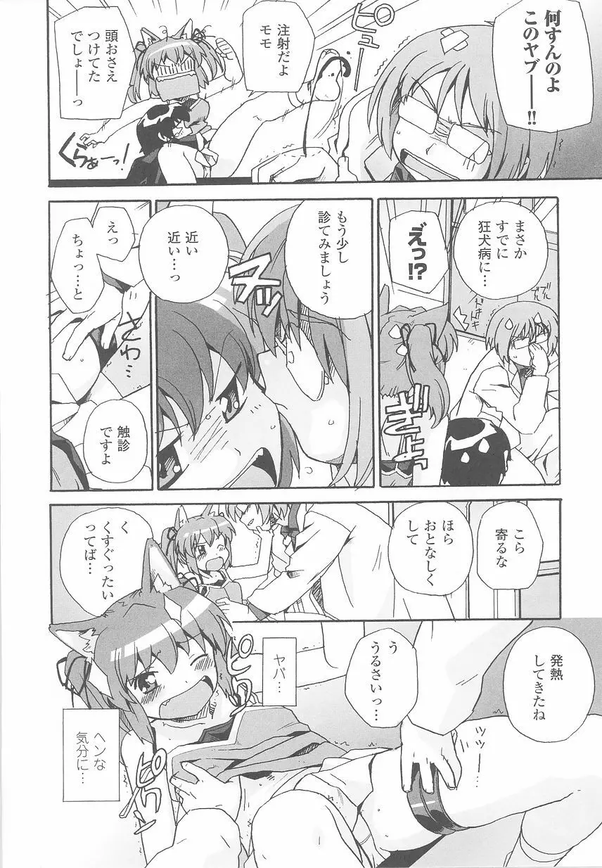 けものっ娘 アンソロジーコミックス Page.60