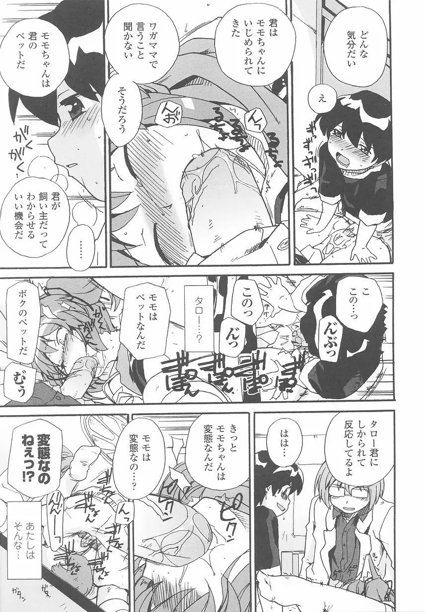 けものっ娘 アンソロジーコミックス Page.69