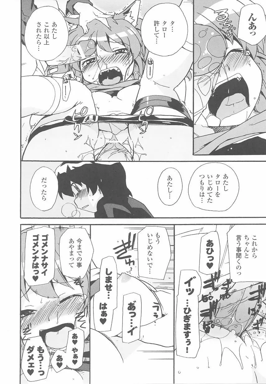けものっ娘 アンソロジーコミックス Page.70