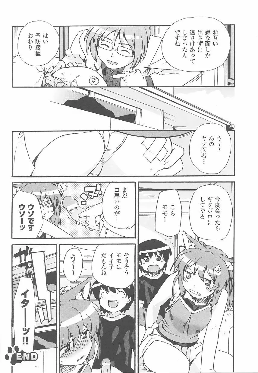 けものっ娘 アンソロジーコミックス Page.72