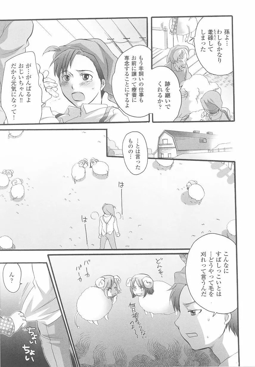 けものっ娘 アンソロジーコミックス Page.73