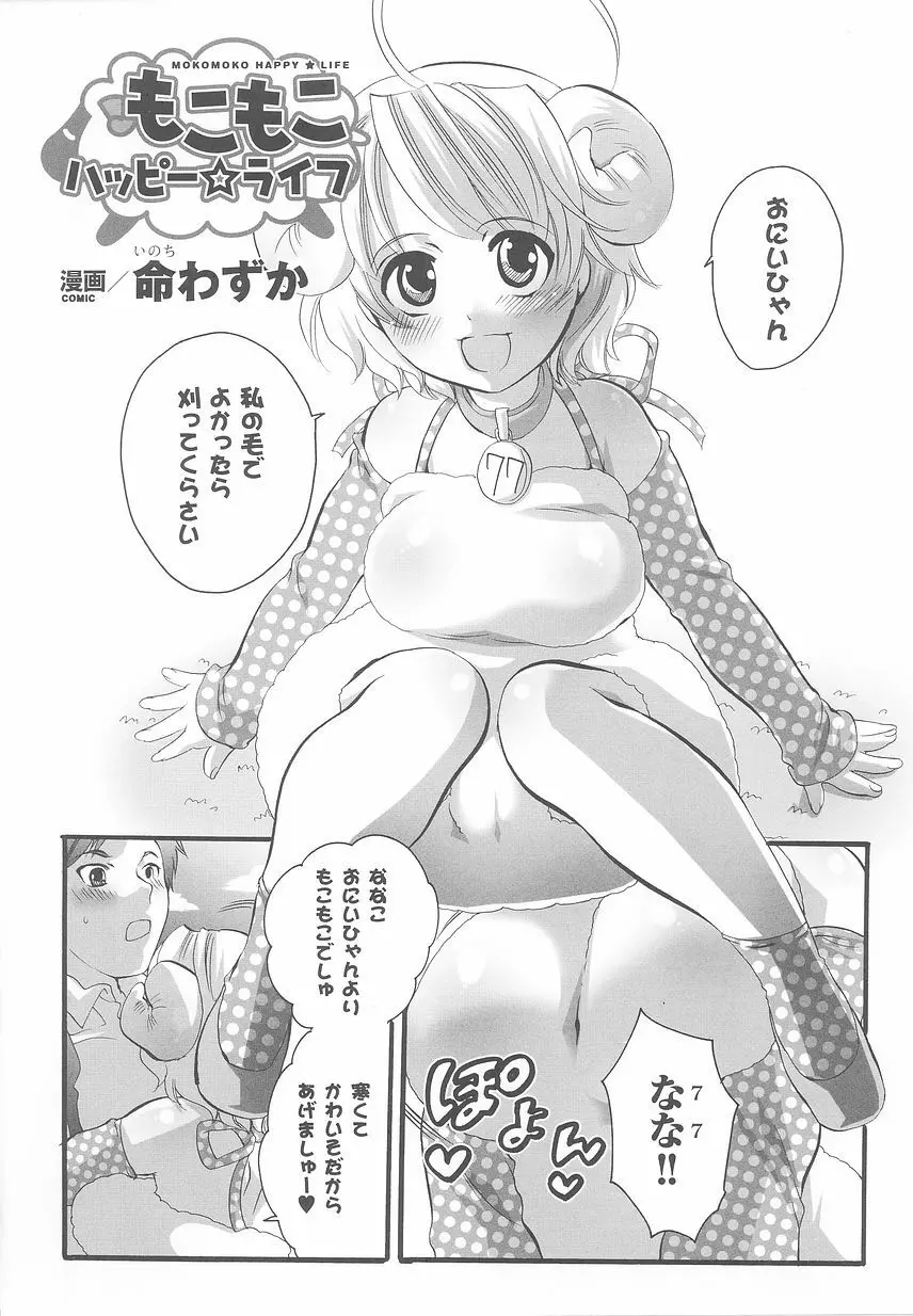 けものっ娘 アンソロジーコミックス Page.74