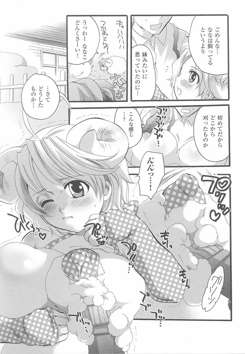 けものっ娘 アンソロジーコミックス Page.75