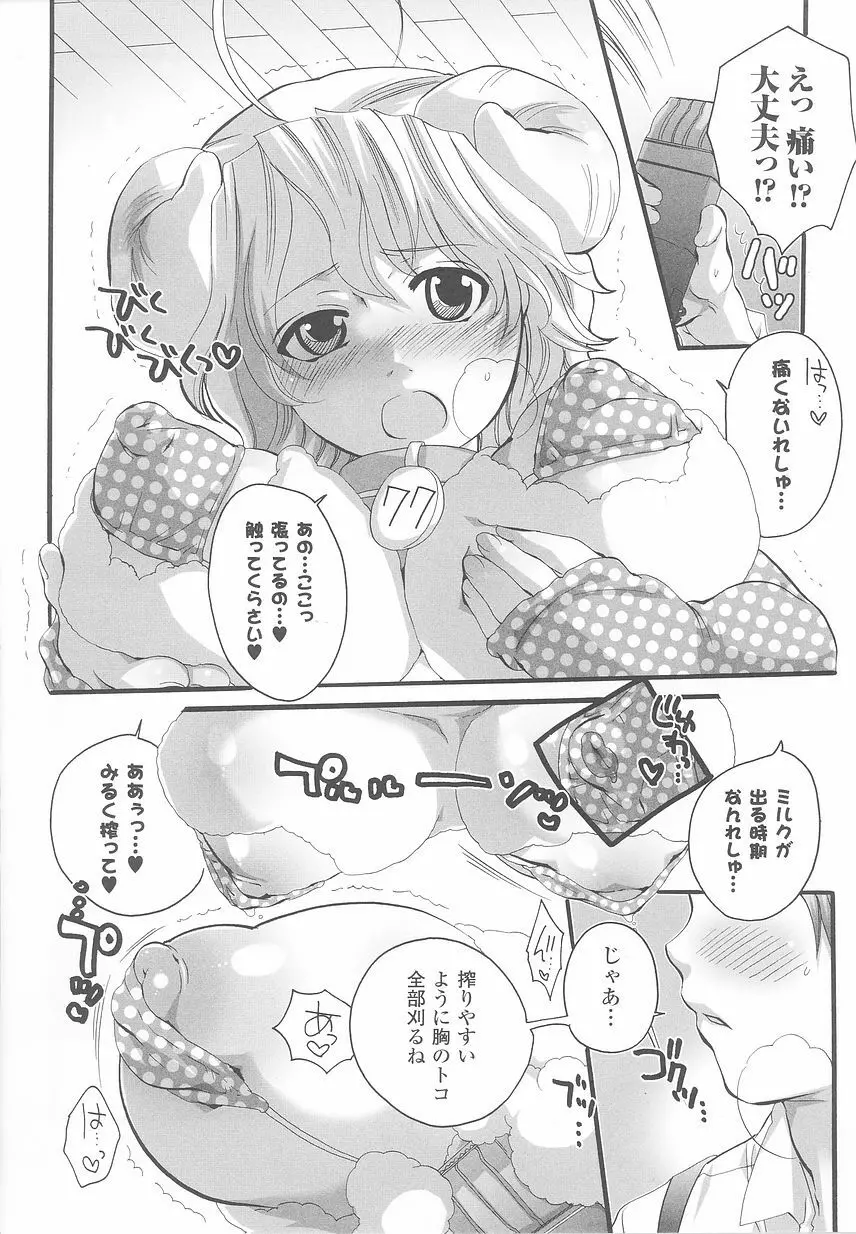 けものっ娘 アンソロジーコミックス Page.76