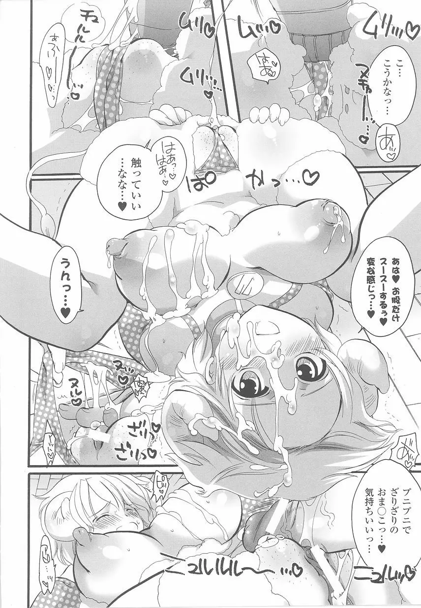 けものっ娘 アンソロジーコミックス Page.82