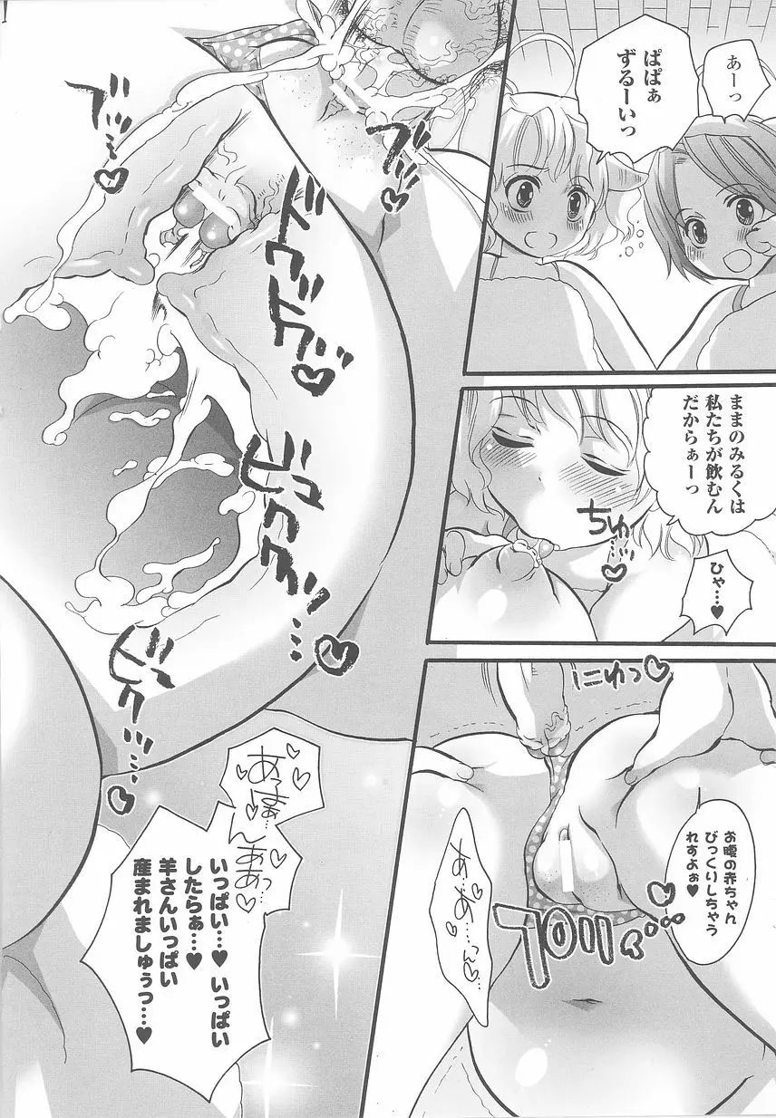 けものっ娘 アンソロジーコミックス Page.86