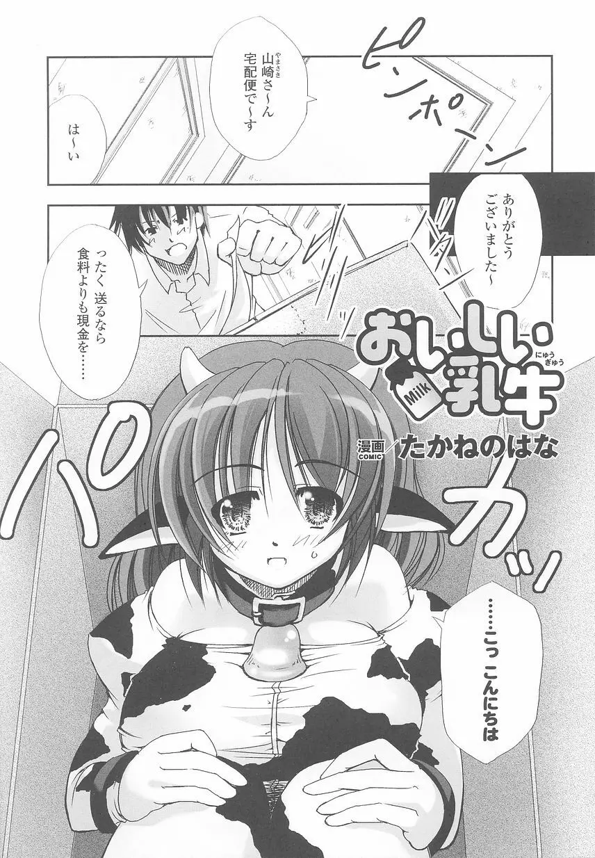 けものっ娘 アンソロジーコミックス Page.9