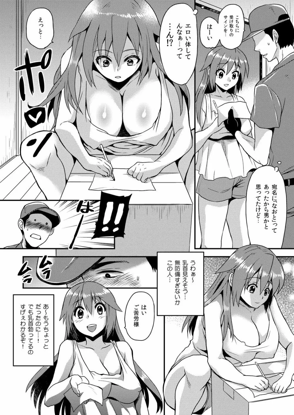 女体化ヘルスでビクンビクン★俺のおマメが超ビンカン！5 Page.3