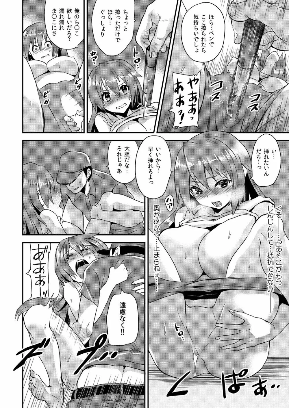 女体化ヘルスでビクンビクン★俺のおマメが超ビンカン！5 Page.7