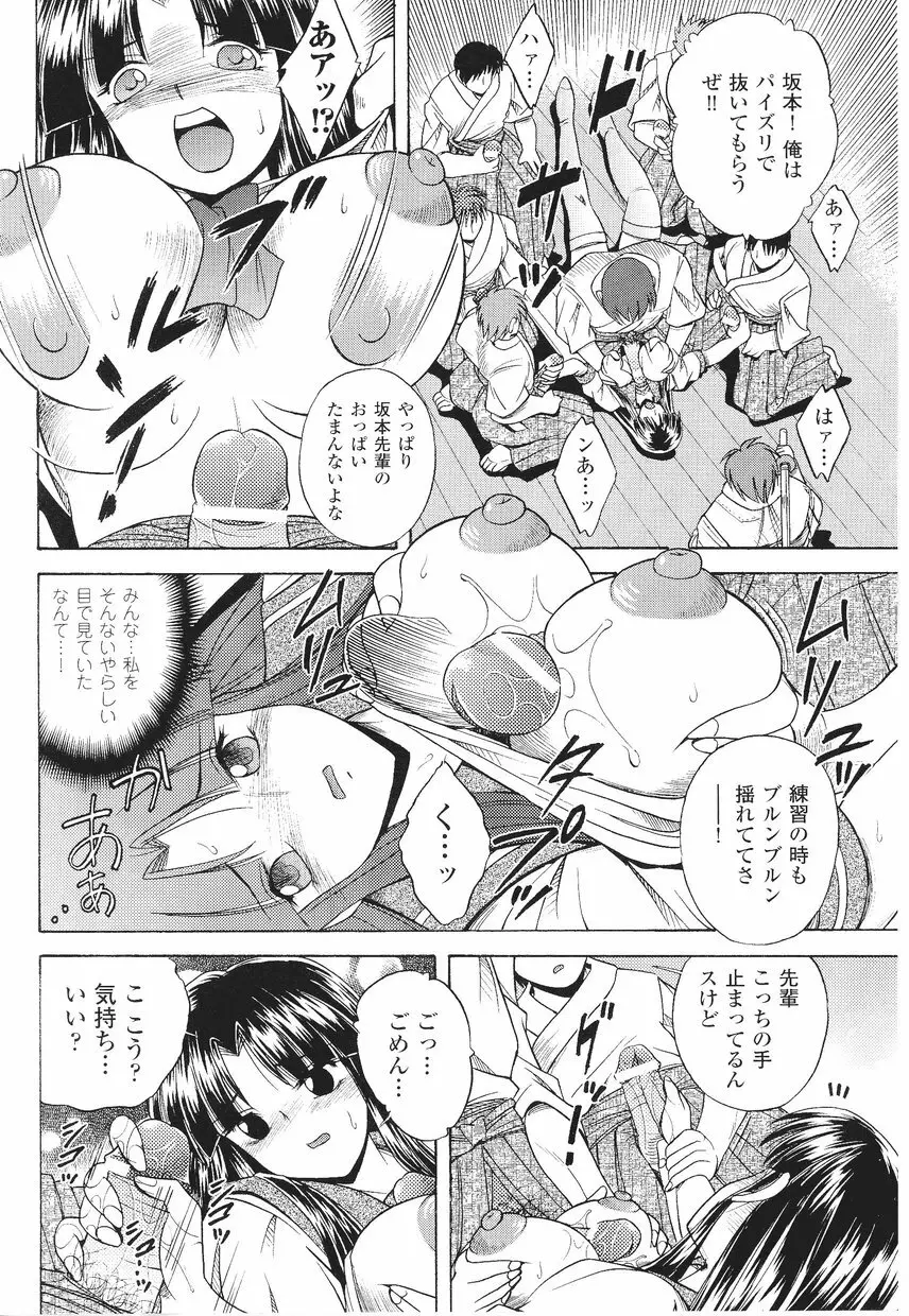 サムライガール アンソロジーコミックス Page.102