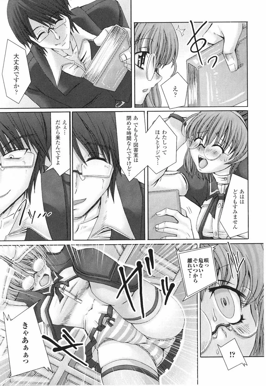 サムライガール アンソロジーコミックス Page.113