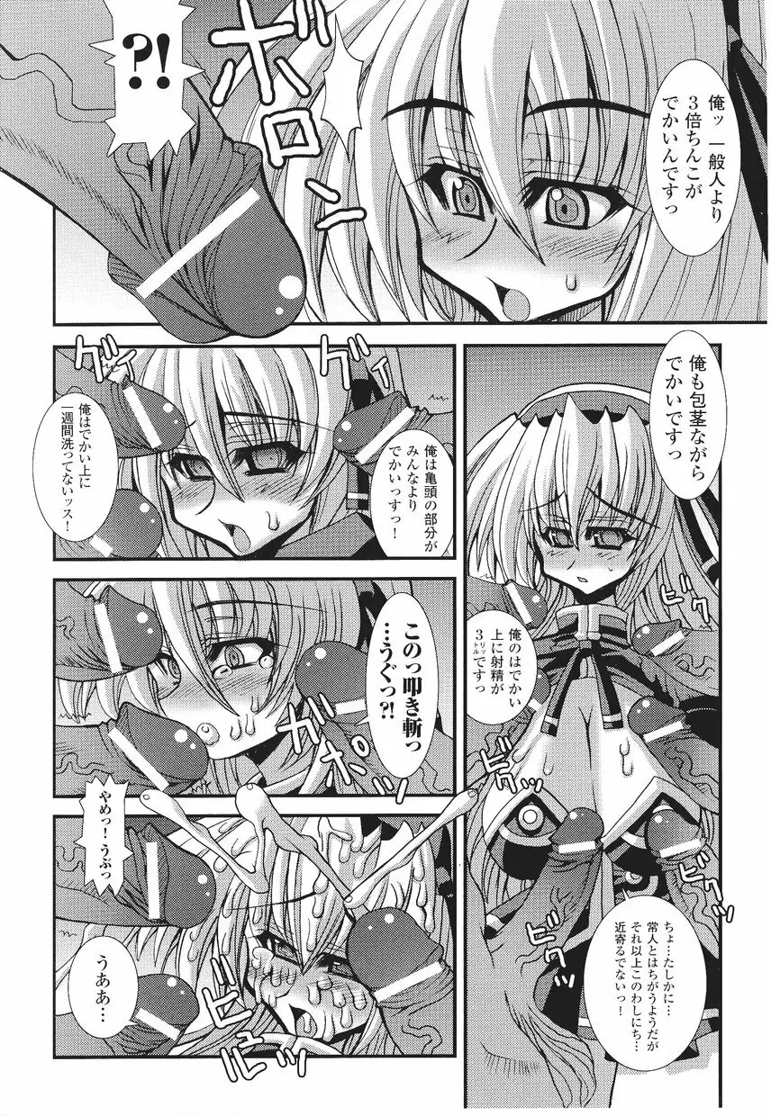 サムライガール アンソロジーコミックス Page.89