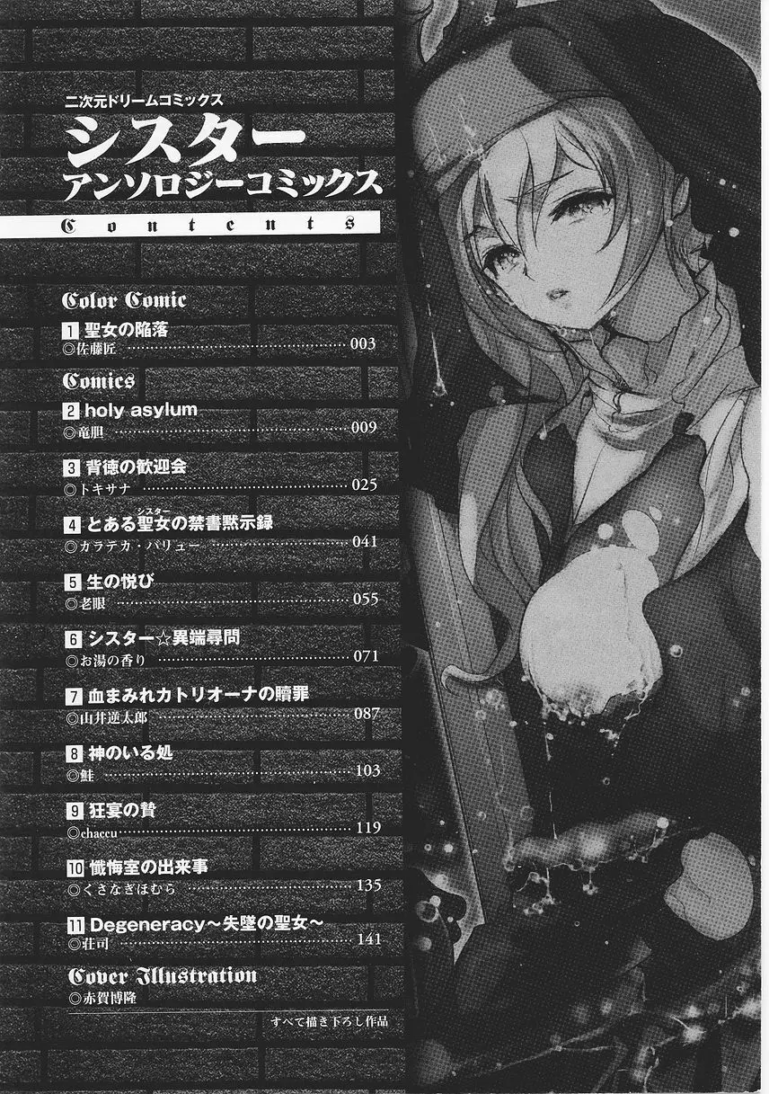 シスターアンソロジーコミックス Page.10