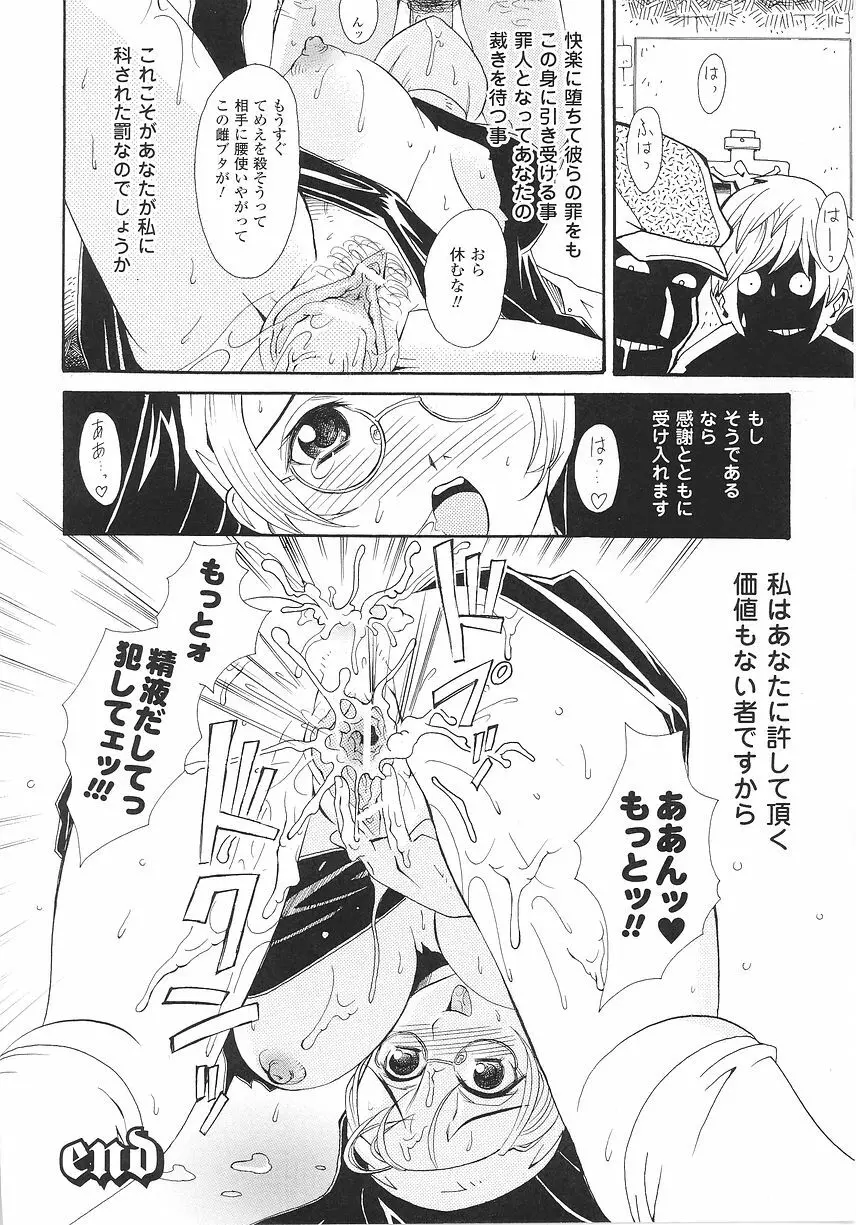 シスターアンソロジーコミックス Page.104