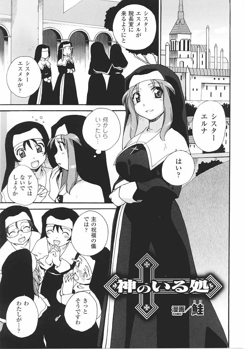 シスターアンソロジーコミックス Page.105