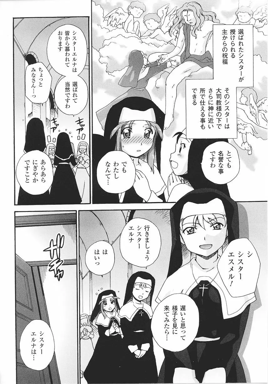 シスターアンソロジーコミックス Page.106