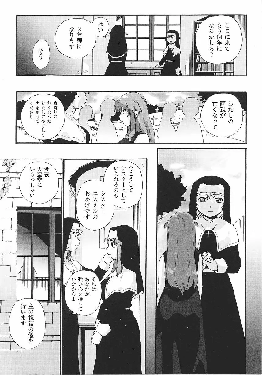 シスターアンソロジーコミックス Page.107