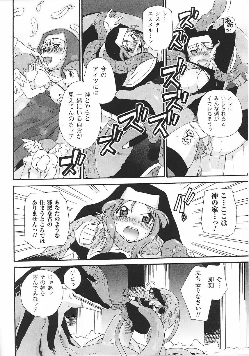 シスターアンソロジーコミックス Page.110