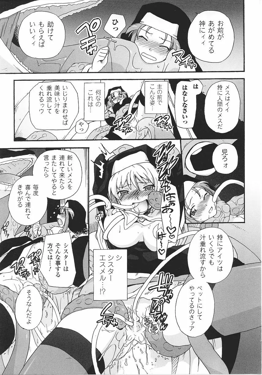 シスターアンソロジーコミックス Page.111