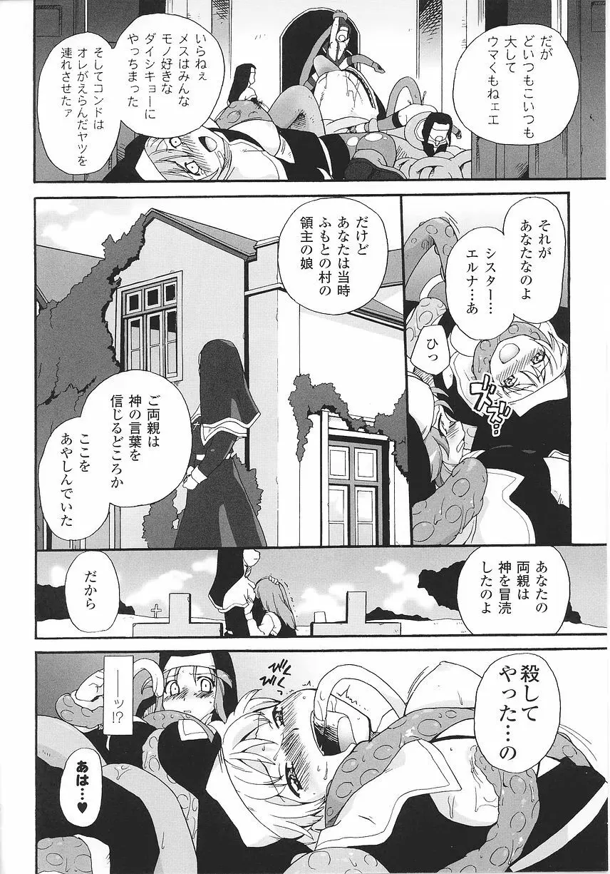 シスターアンソロジーコミックス Page.112