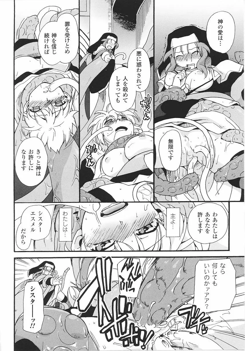 シスターアンソロジーコミックス Page.114