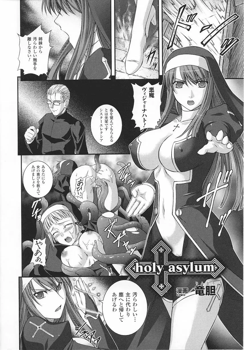 シスターアンソロジーコミックス Page.12