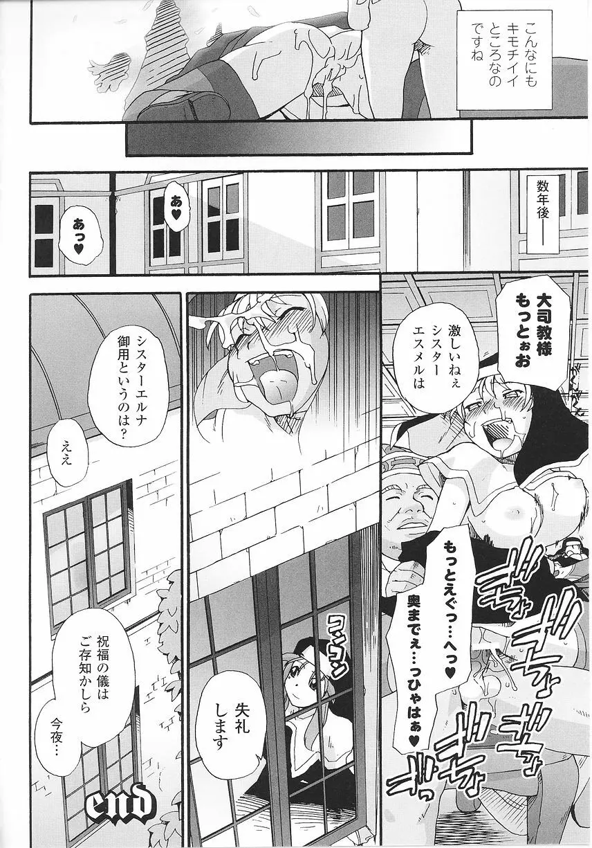 シスターアンソロジーコミックス Page.120