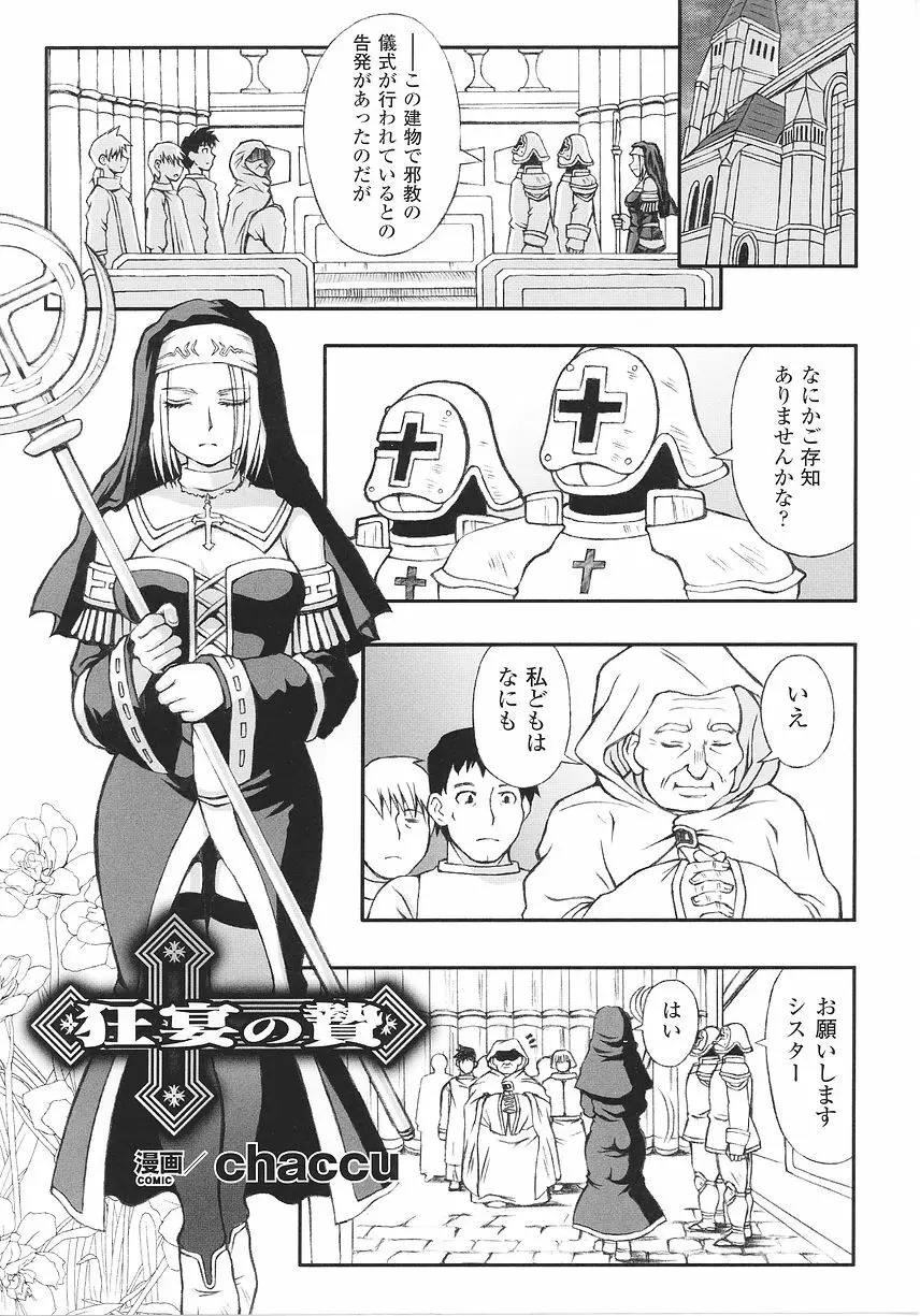 シスターアンソロジーコミックス Page.121