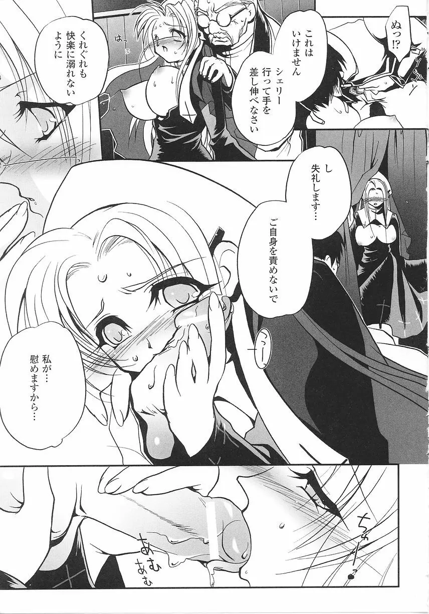 シスターアンソロジーコミックス Page.139