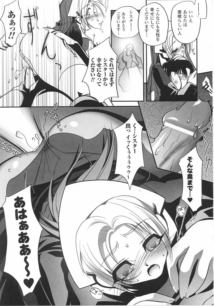 シスターアンソロジーコミックス Page.141