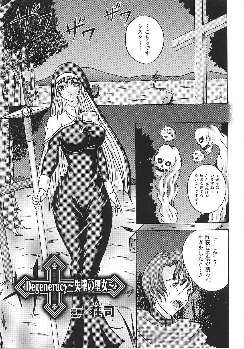 シスターアンソロジーコミックス Page.143