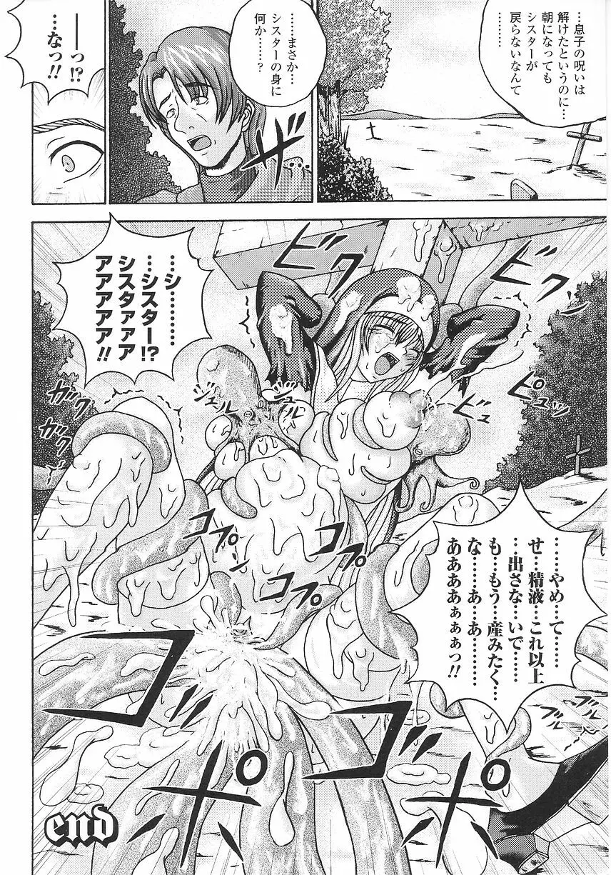 シスターアンソロジーコミックス Page.158