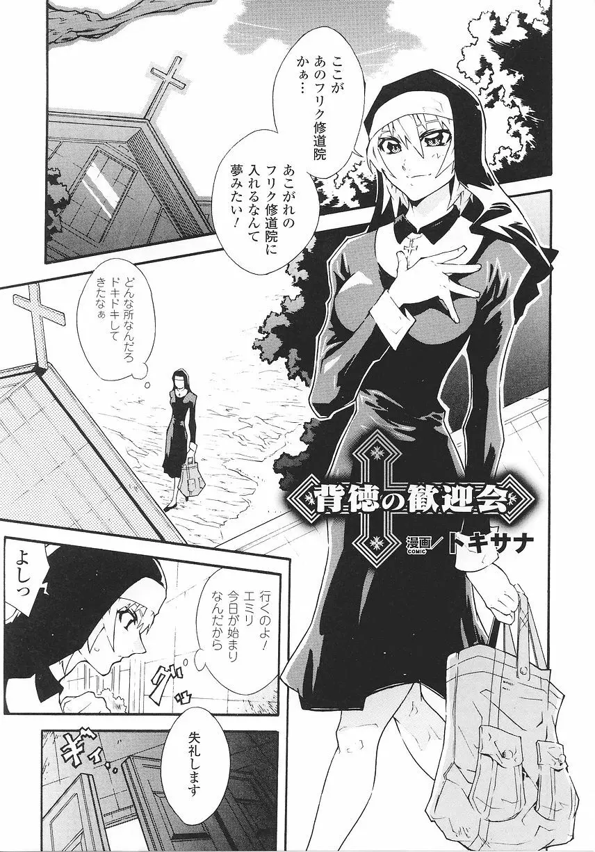 シスターアンソロジーコミックス Page.27