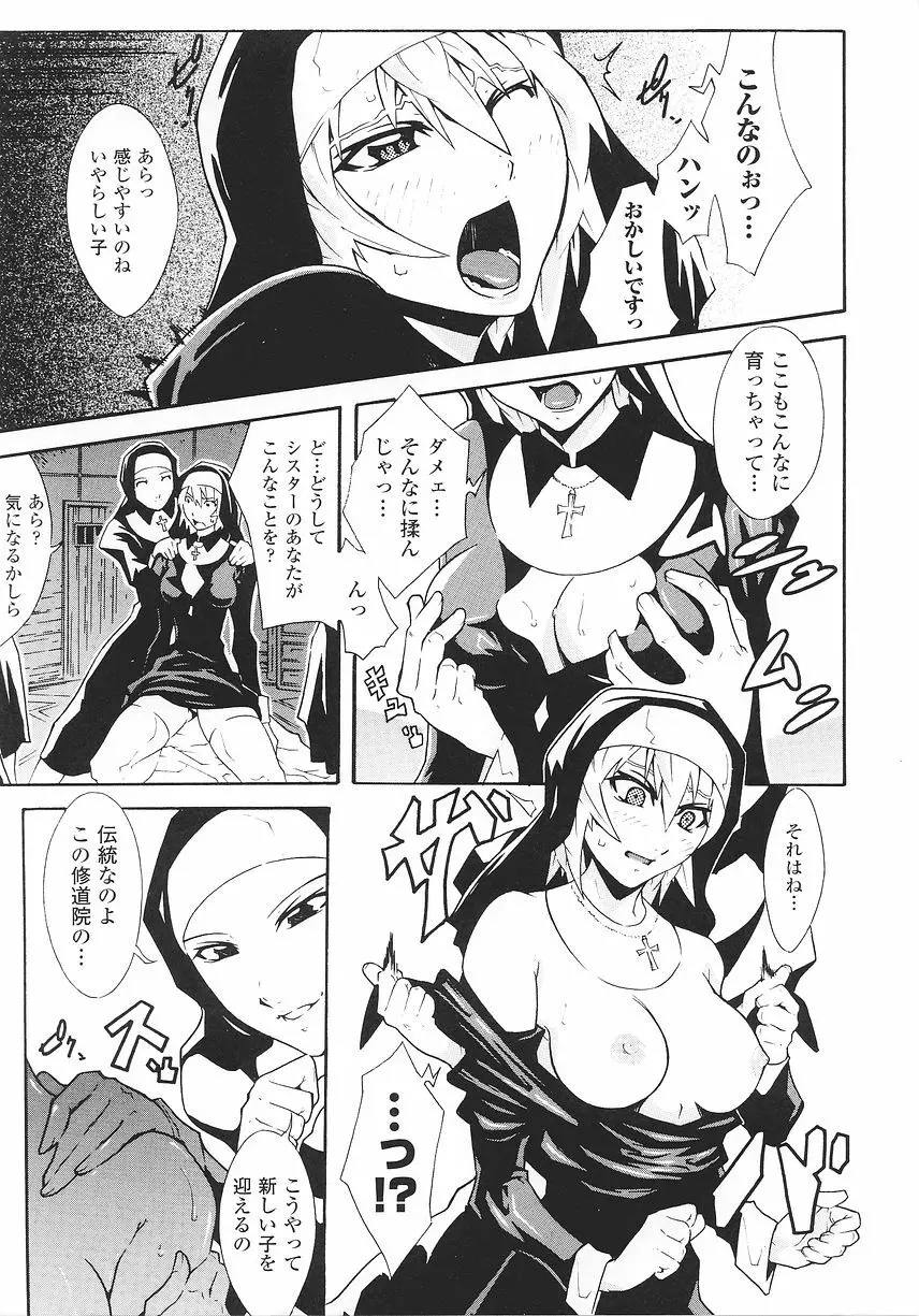 シスターアンソロジーコミックス Page.31